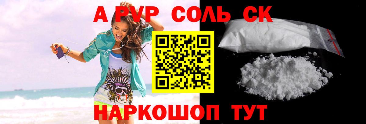 A PVP кристаллы Тамбов