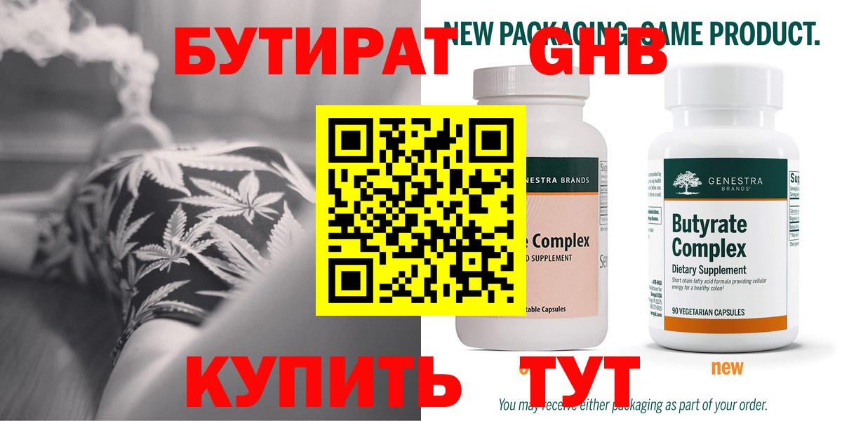 Бутират бутандиол  Вход с VPN  Тамбов 