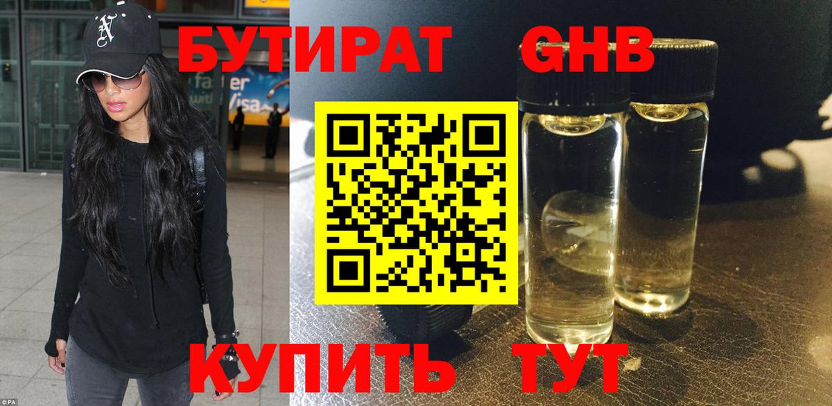БУТИРАТ бутик Тамбов