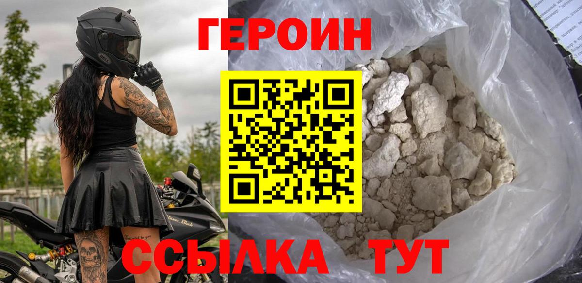 Героин VHQ Тамбов